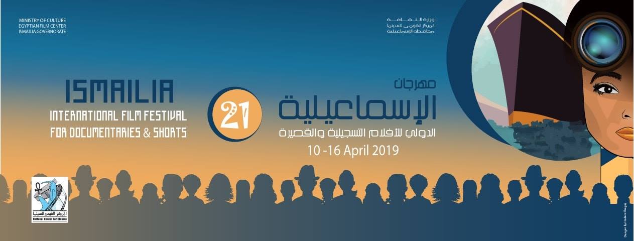 Ismailia Film Festival